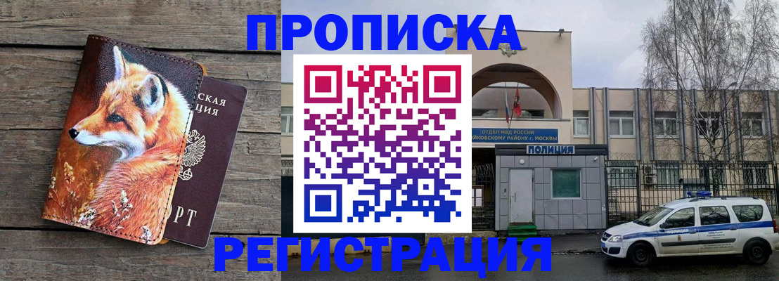 прописка в Ярославле